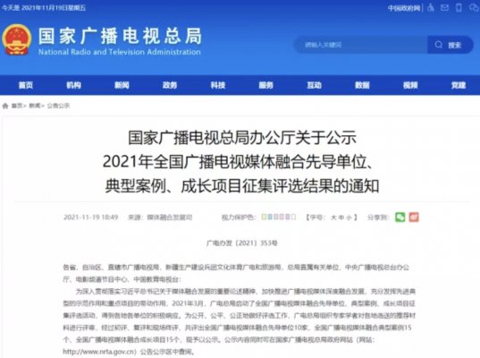 支撑媒体融合 全国广电网络多家公司入选获奖